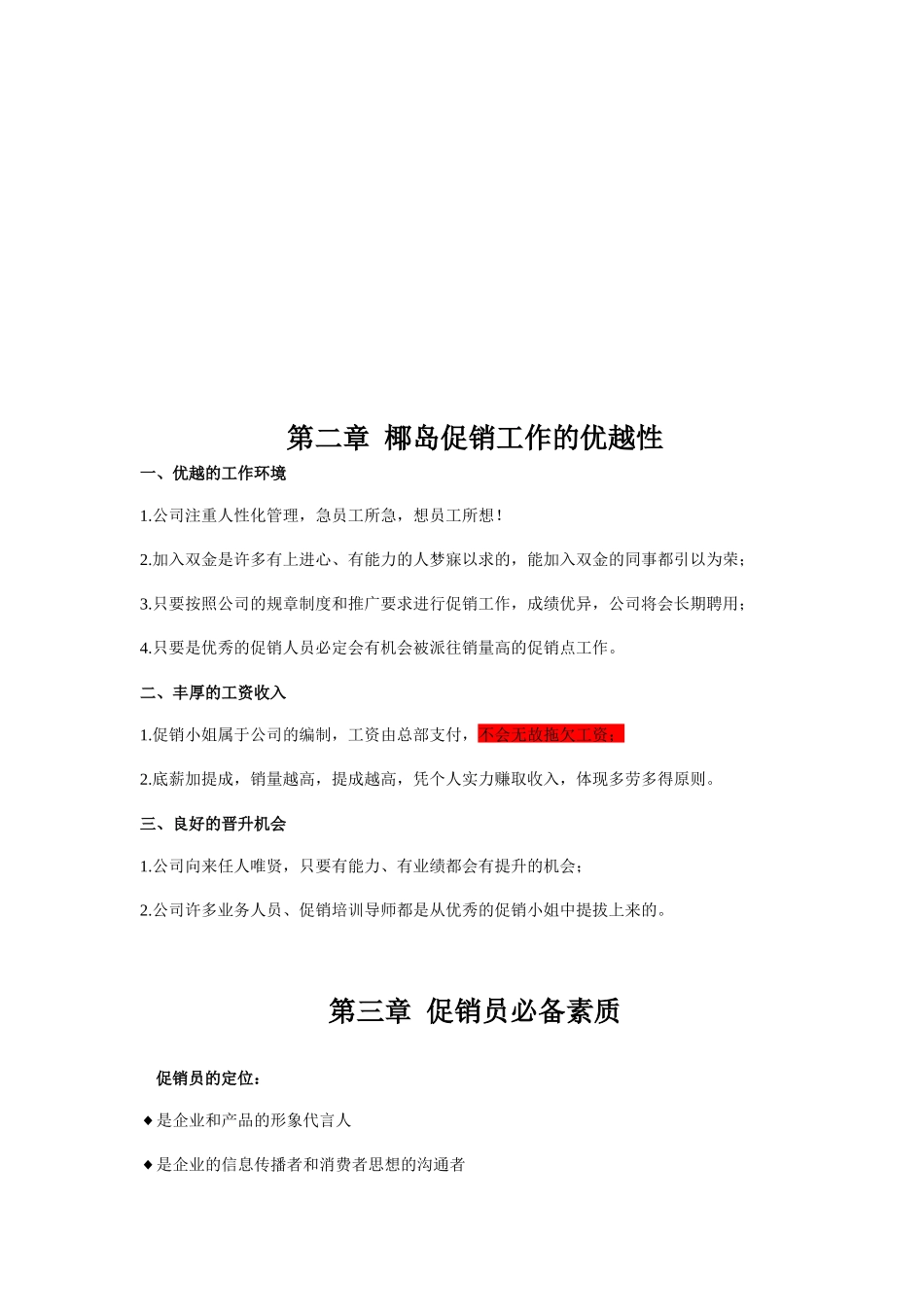 某集团促销员培训手册_第3页