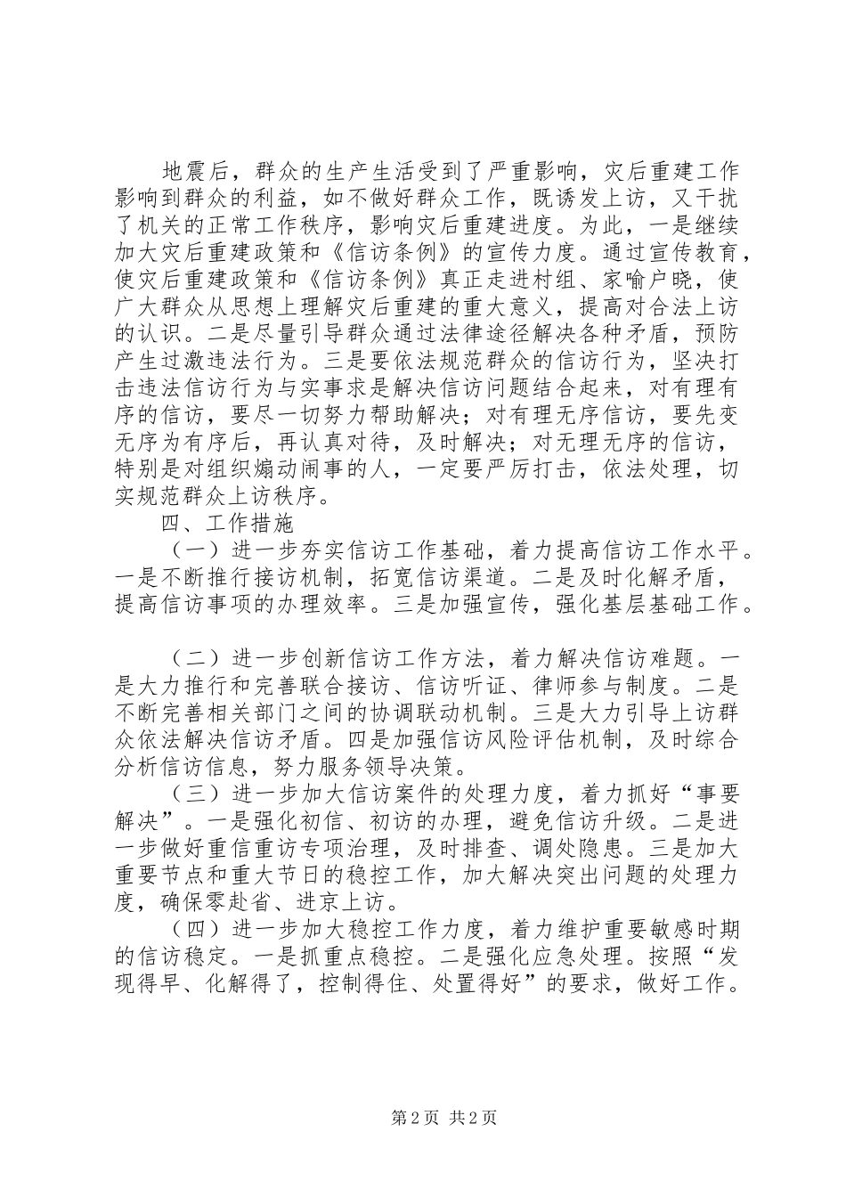 办公室信访工作计划_第2页