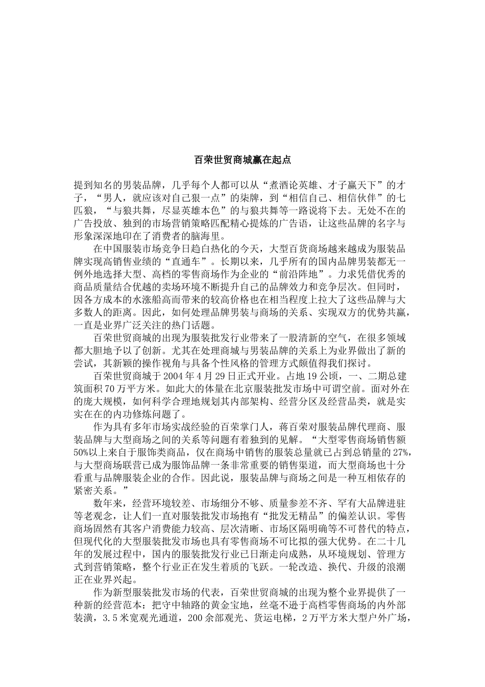 某商城研究报告_第2页