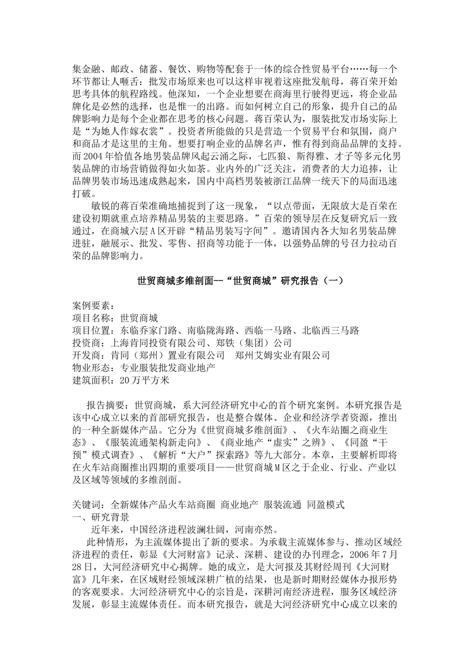 某商城研究报告_第3页