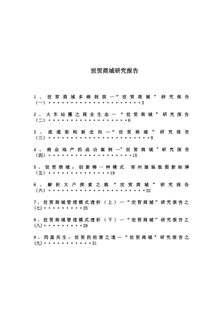 某商城研究报告