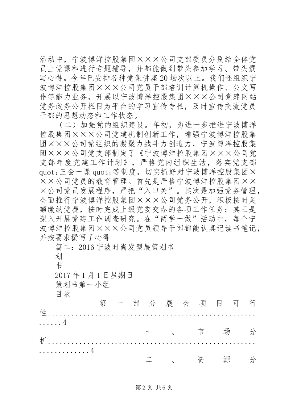 20XX年宁波党建工作计划_第2页