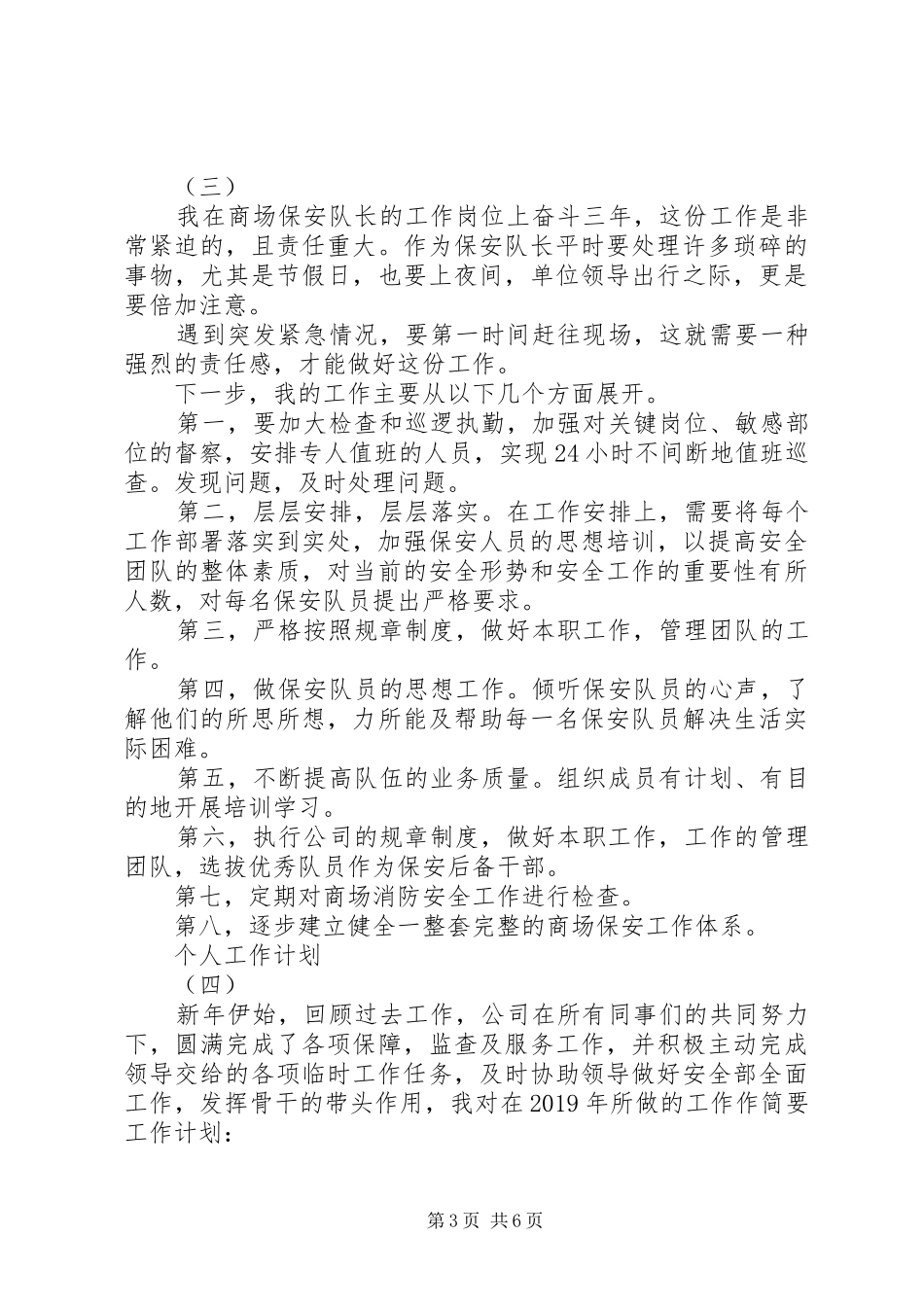 XX年个人的工作计划5篇_第3页