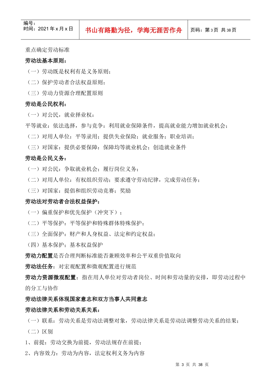 人力资源管理师劳动法须知_第3页