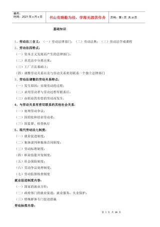 人力资源管理师劳动法须知