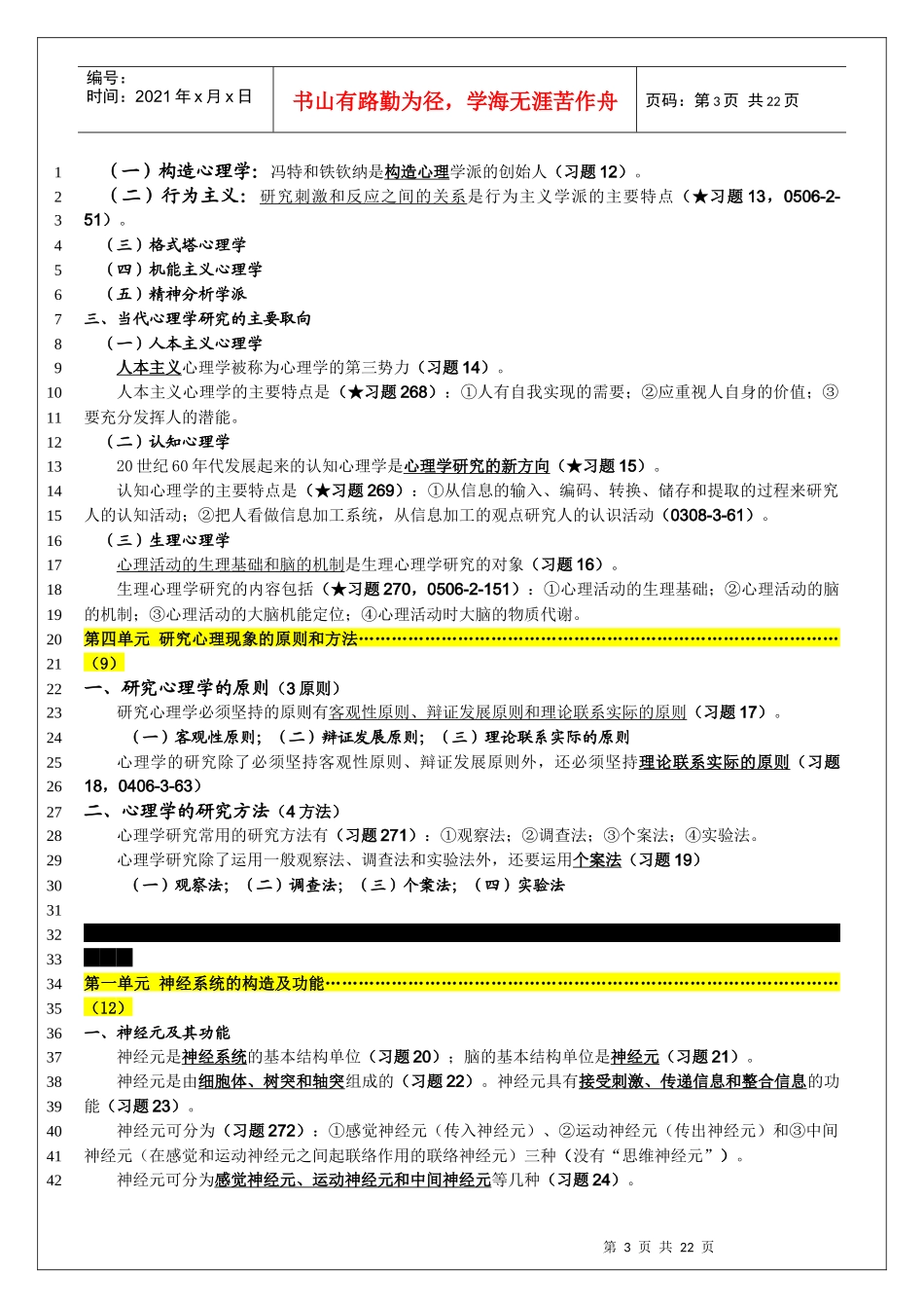 基础心理学知识复习重点_第3页