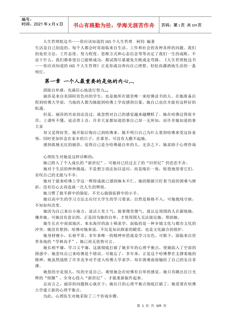 经典的人生哲理_第1页