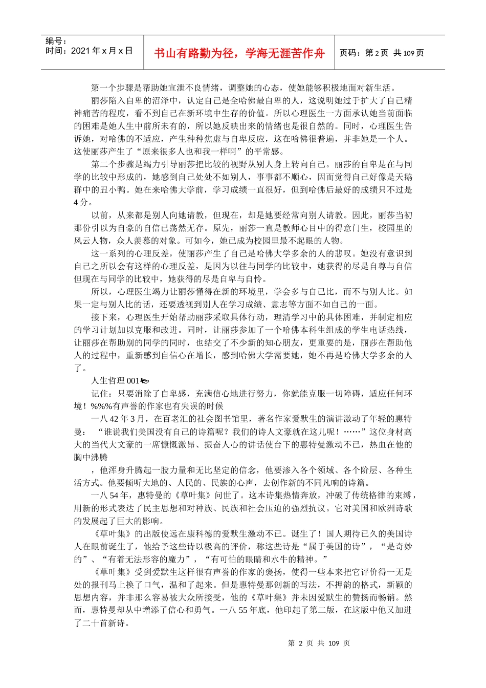 经典的人生哲理_第2页