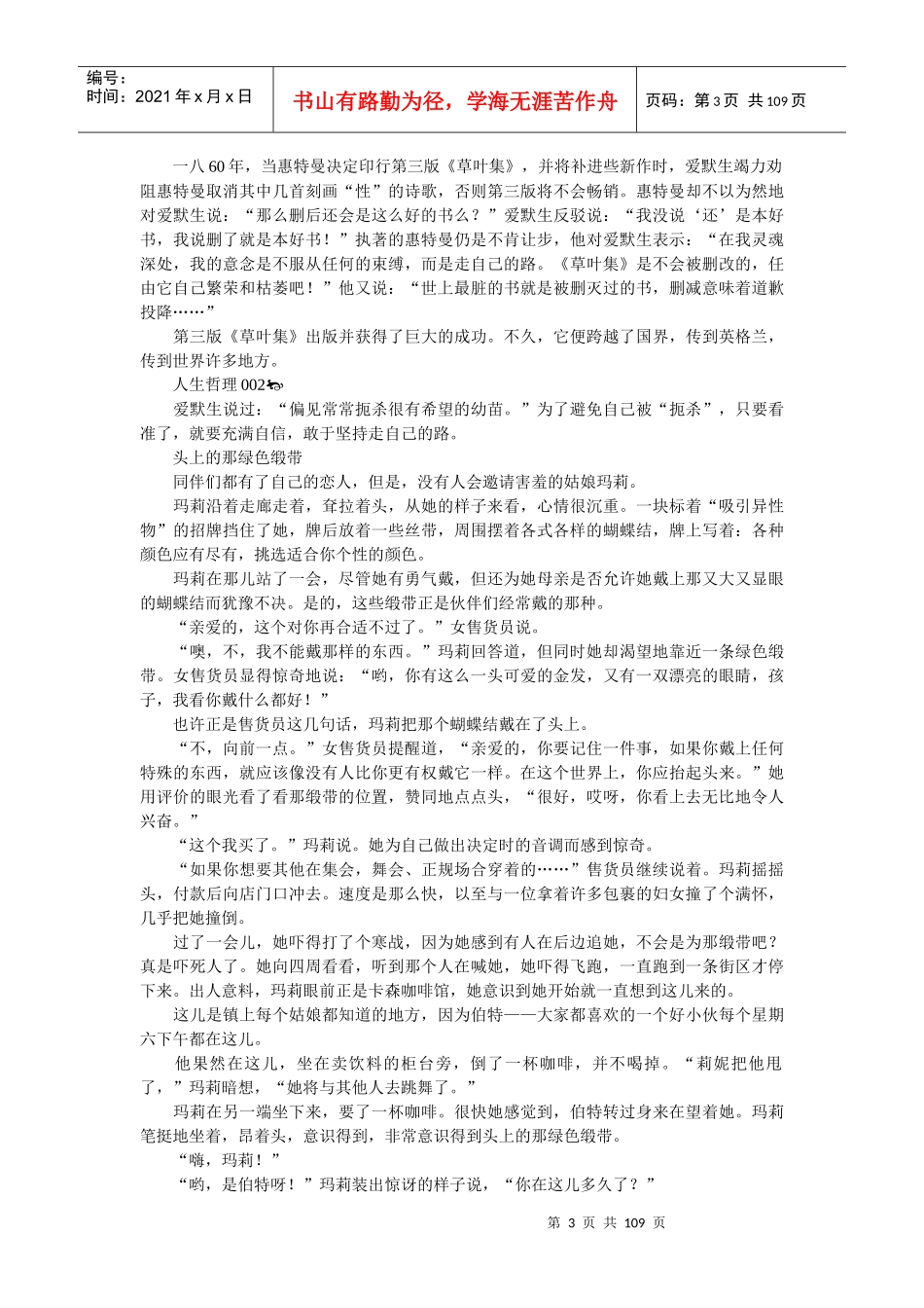 经典的人生哲理_第3页