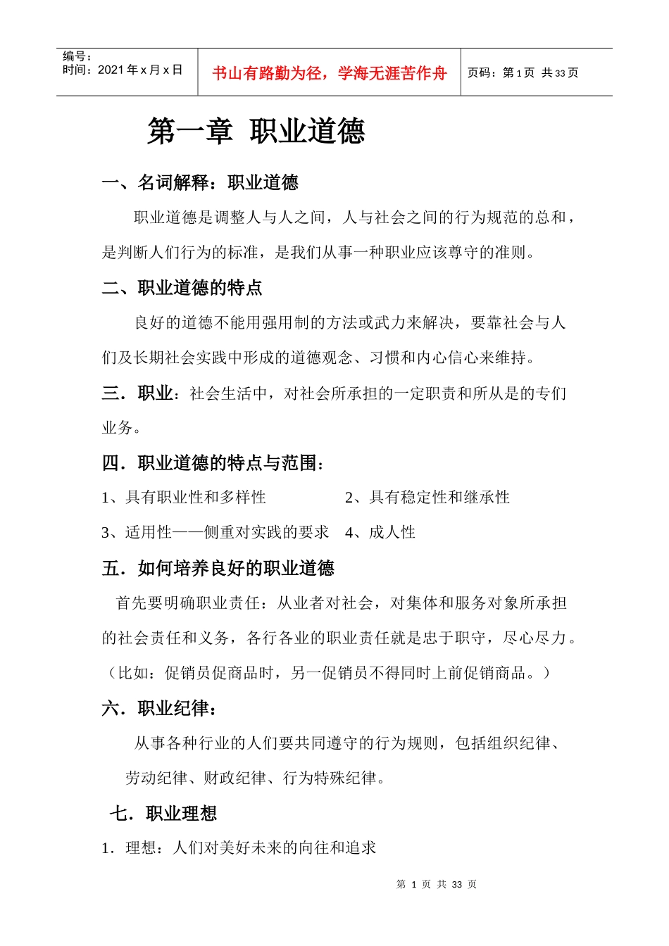 商场新员工培训资料(含营运防损消防)_第1页