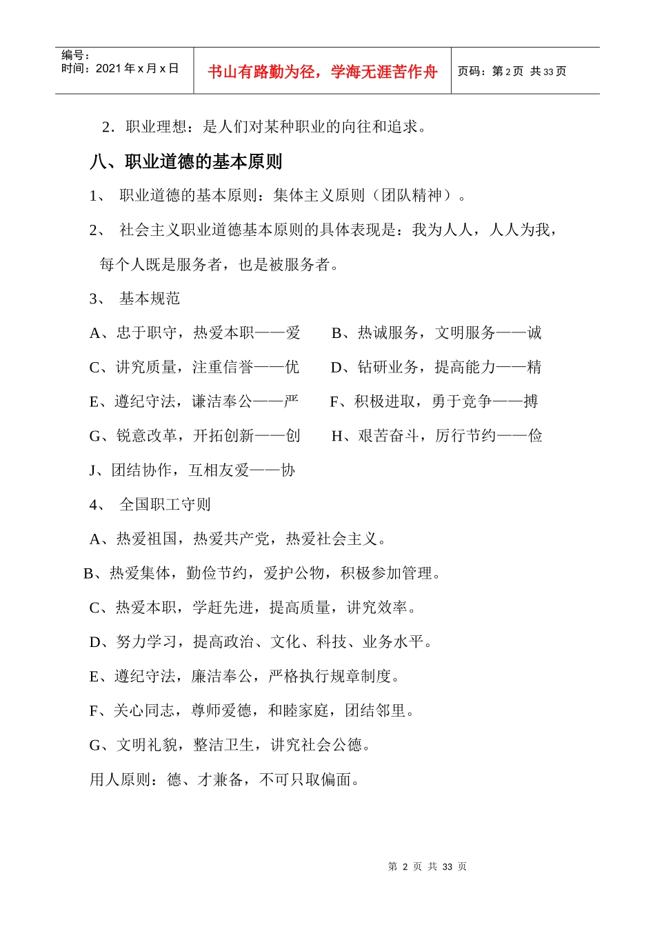 商场新员工培训资料(含营运防损消防)_第2页