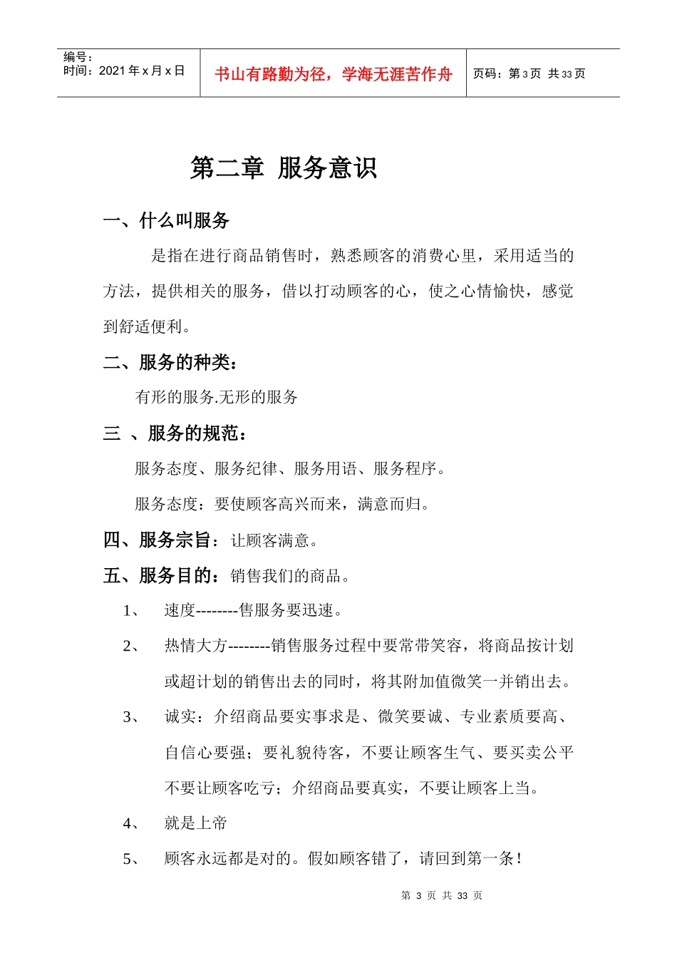 商场新员工培训资料(含营运防损消防)_第3页