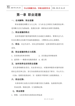 商场新员工培训资料(含营运防损消防)