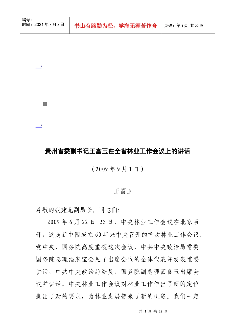 全省林业工作会议_第1页