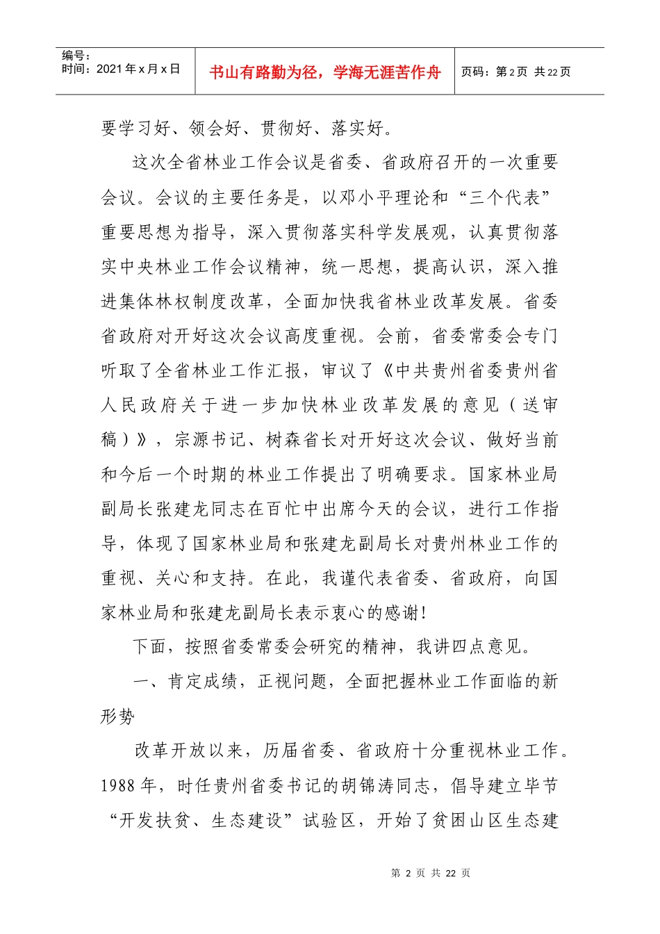 全省林业工作会议_第2页
