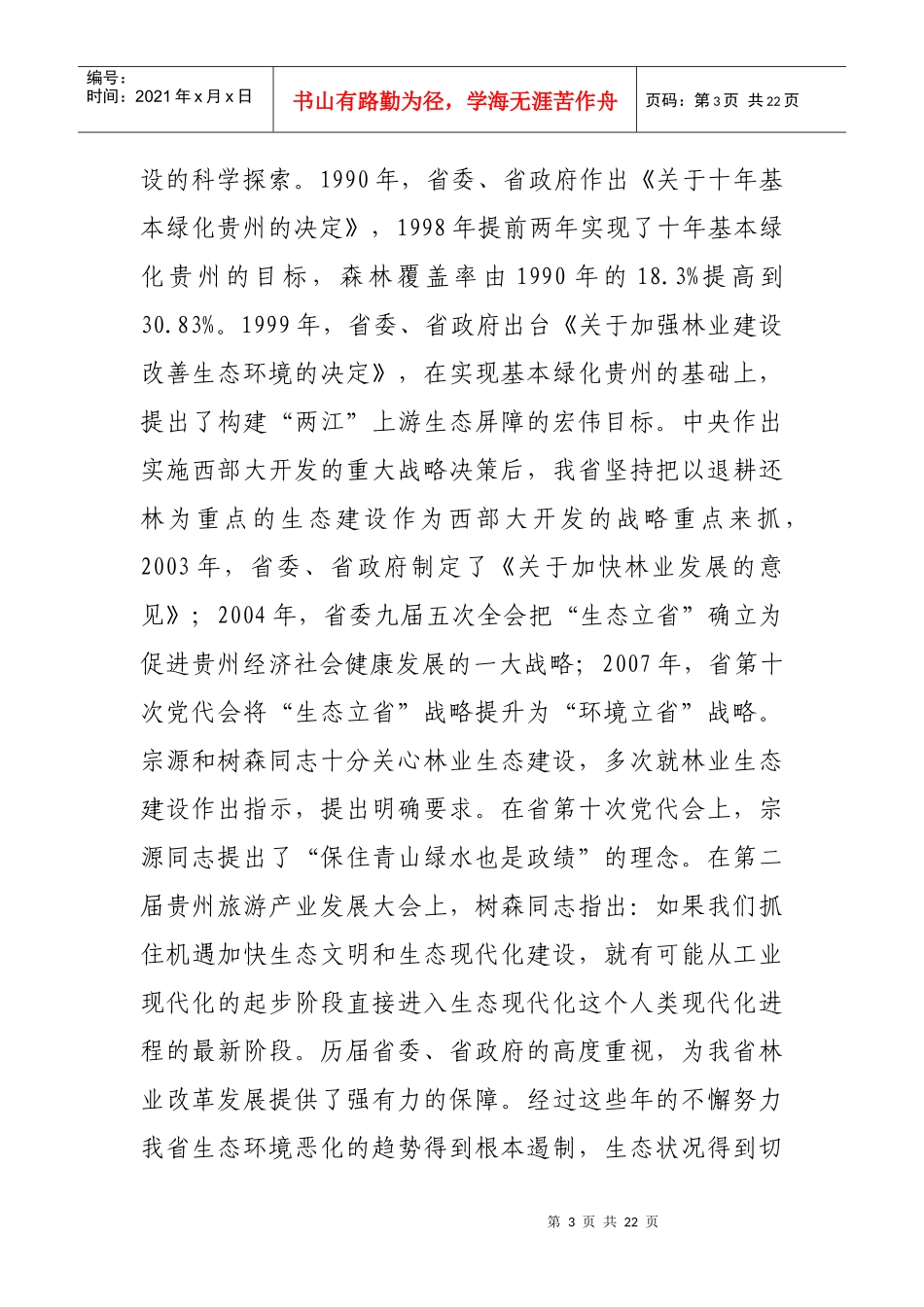 全省林业工作会议_第3页