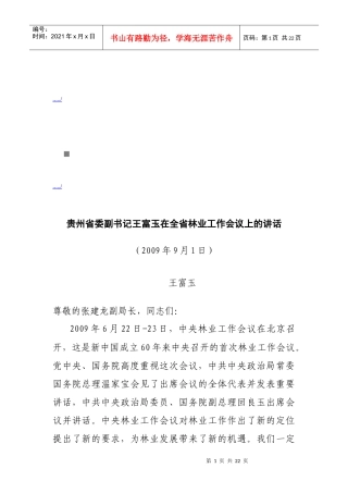 全省林业工作会议