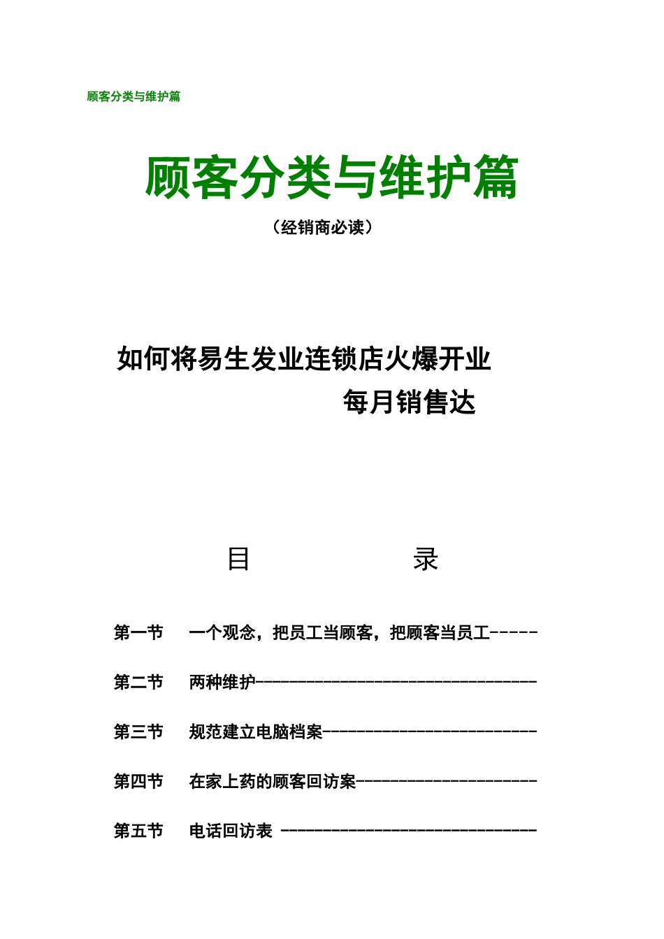 顾客分类与顾客维护_第2页