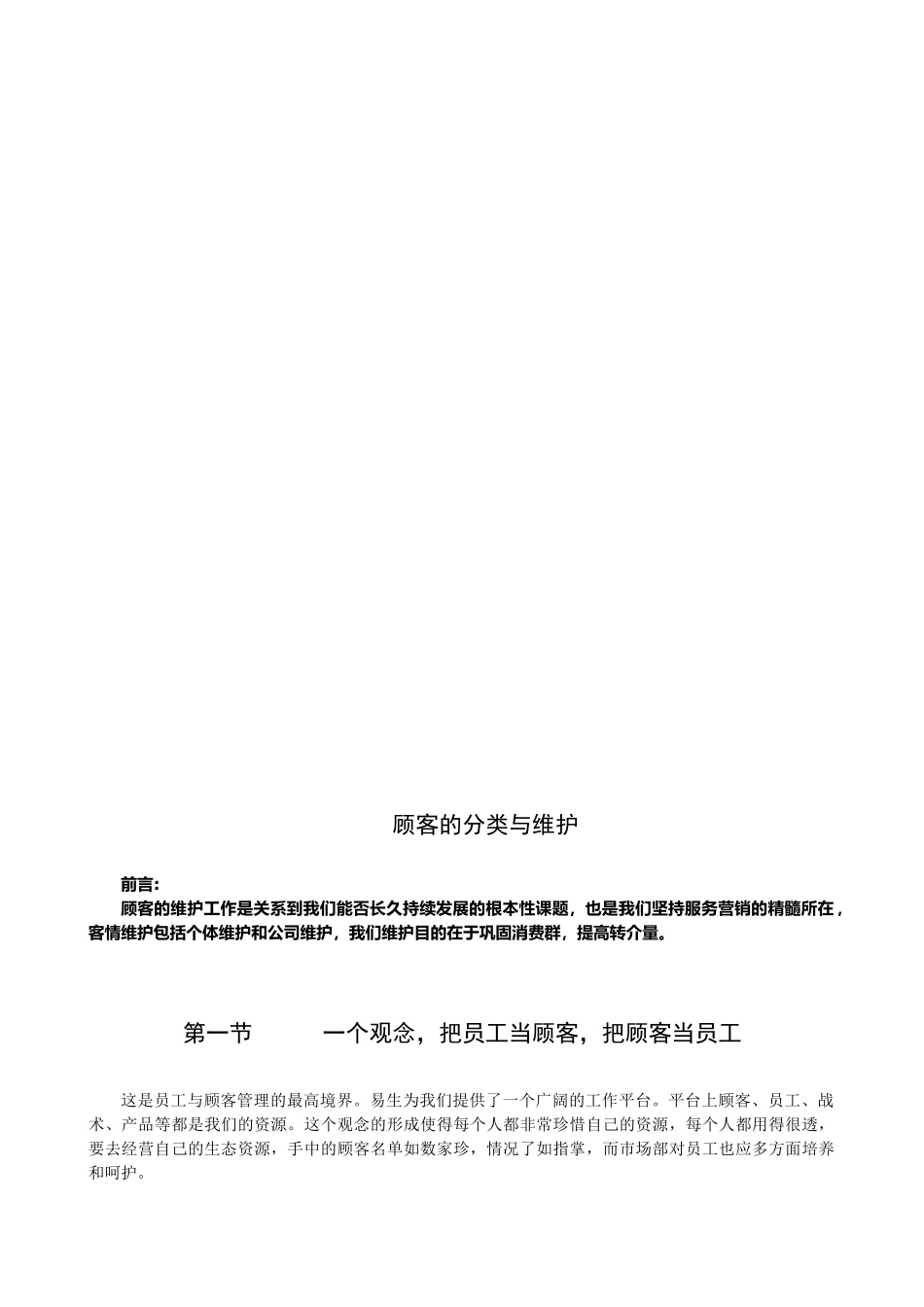 顾客分类与顾客维护_第3页
