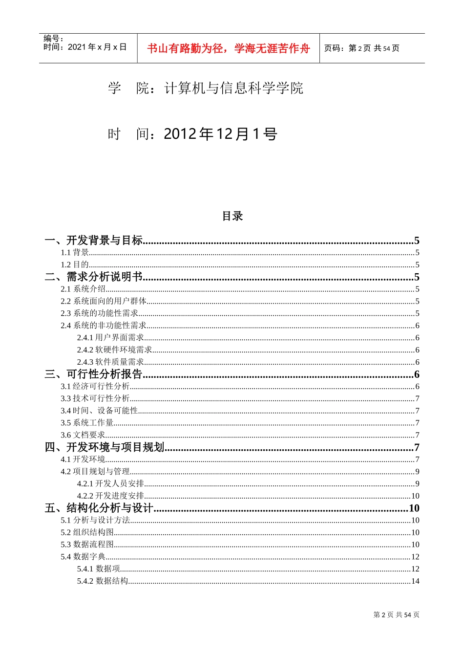 培训机构的信息管理系统_第2页