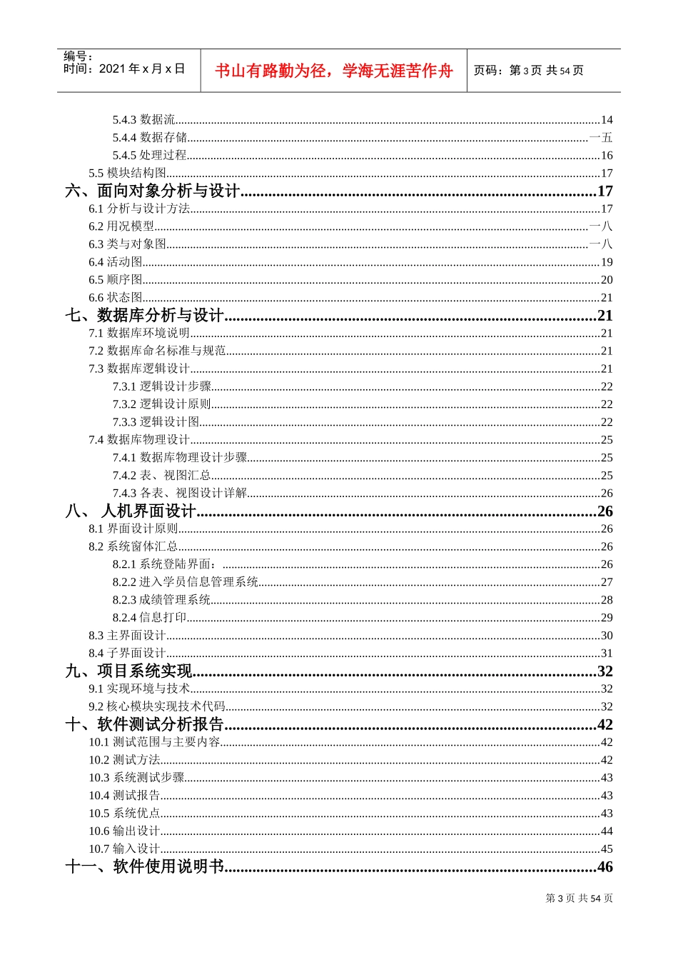 培训机构的信息管理系统_第3页