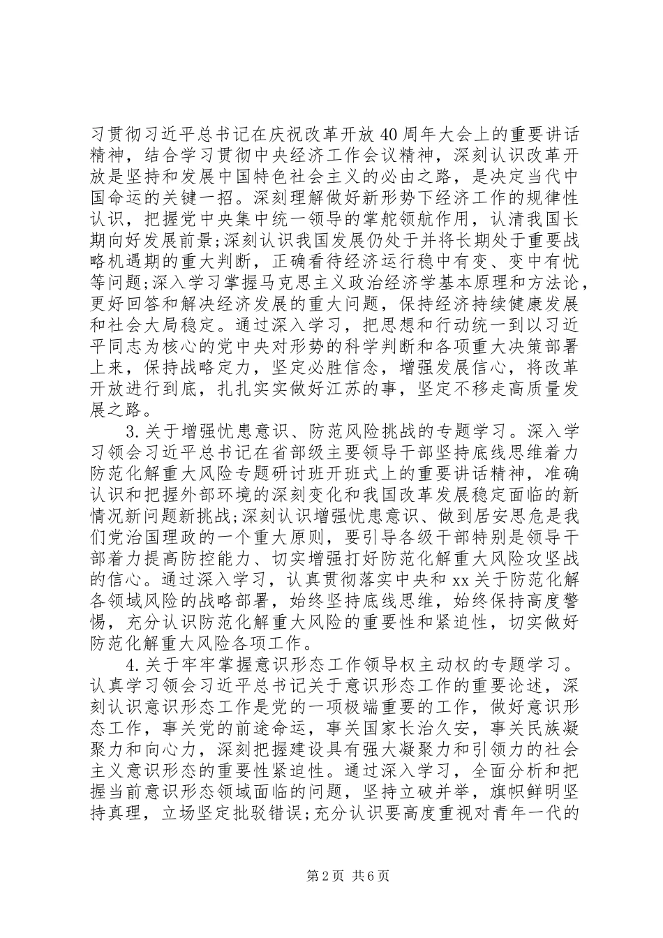 XX年党支部理论学习专题学习计划_第2页