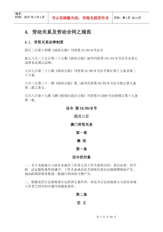 劳资关系法概述