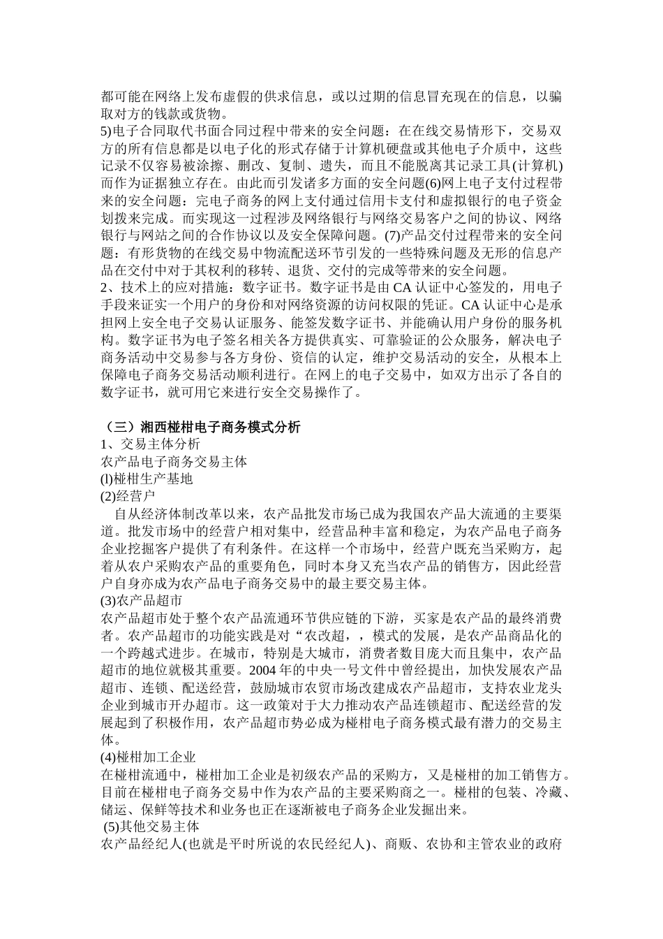 论述湘西椪柑网络营销_第3页