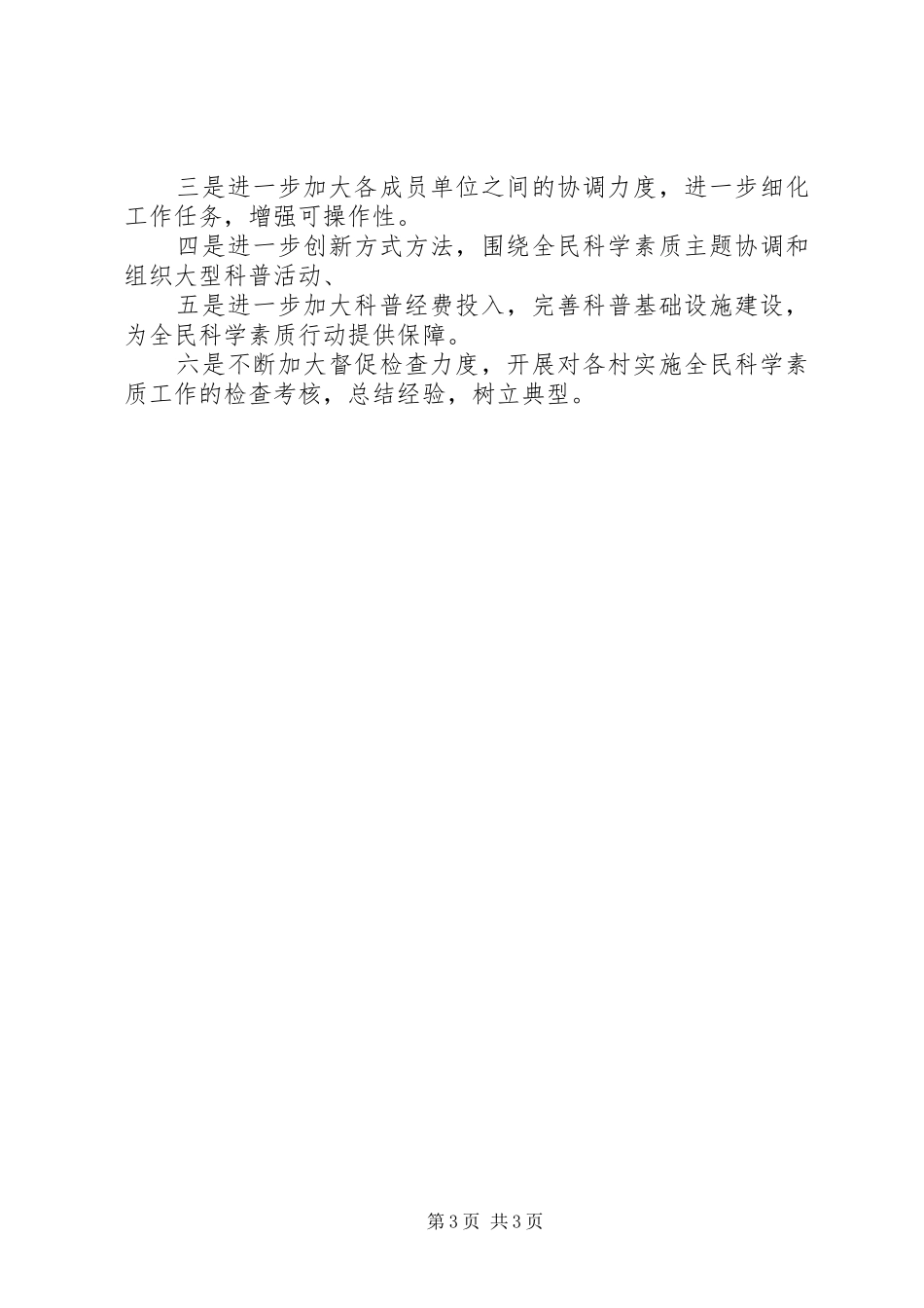 XX年《科学素质纲要》实施总结工作计划_第3页