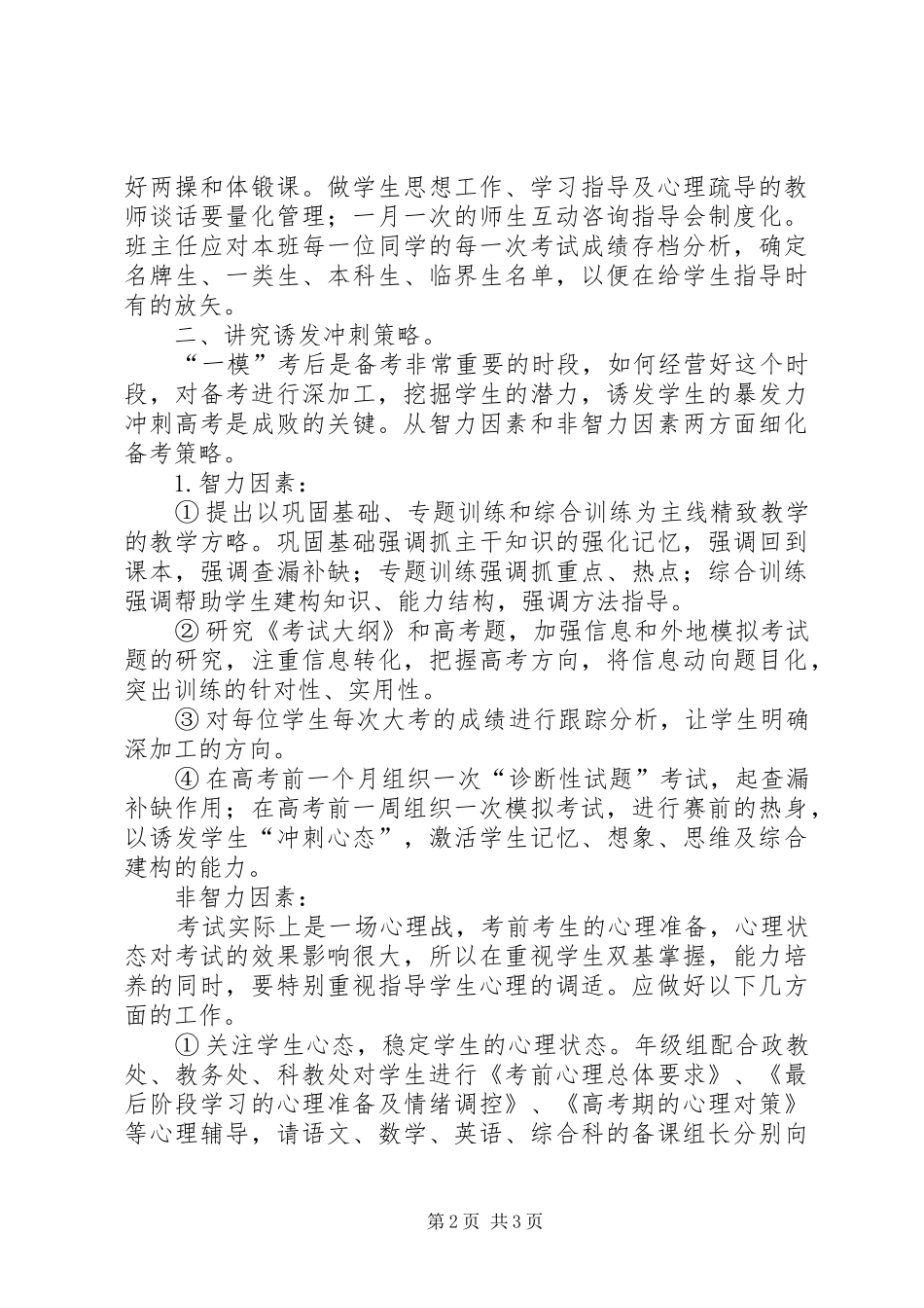 20XX年——XX年度第二学期035班班主任工作计划_第2页