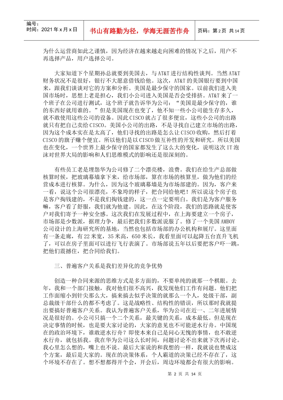 任正非《在实践中培养和选拔干部》_第2页