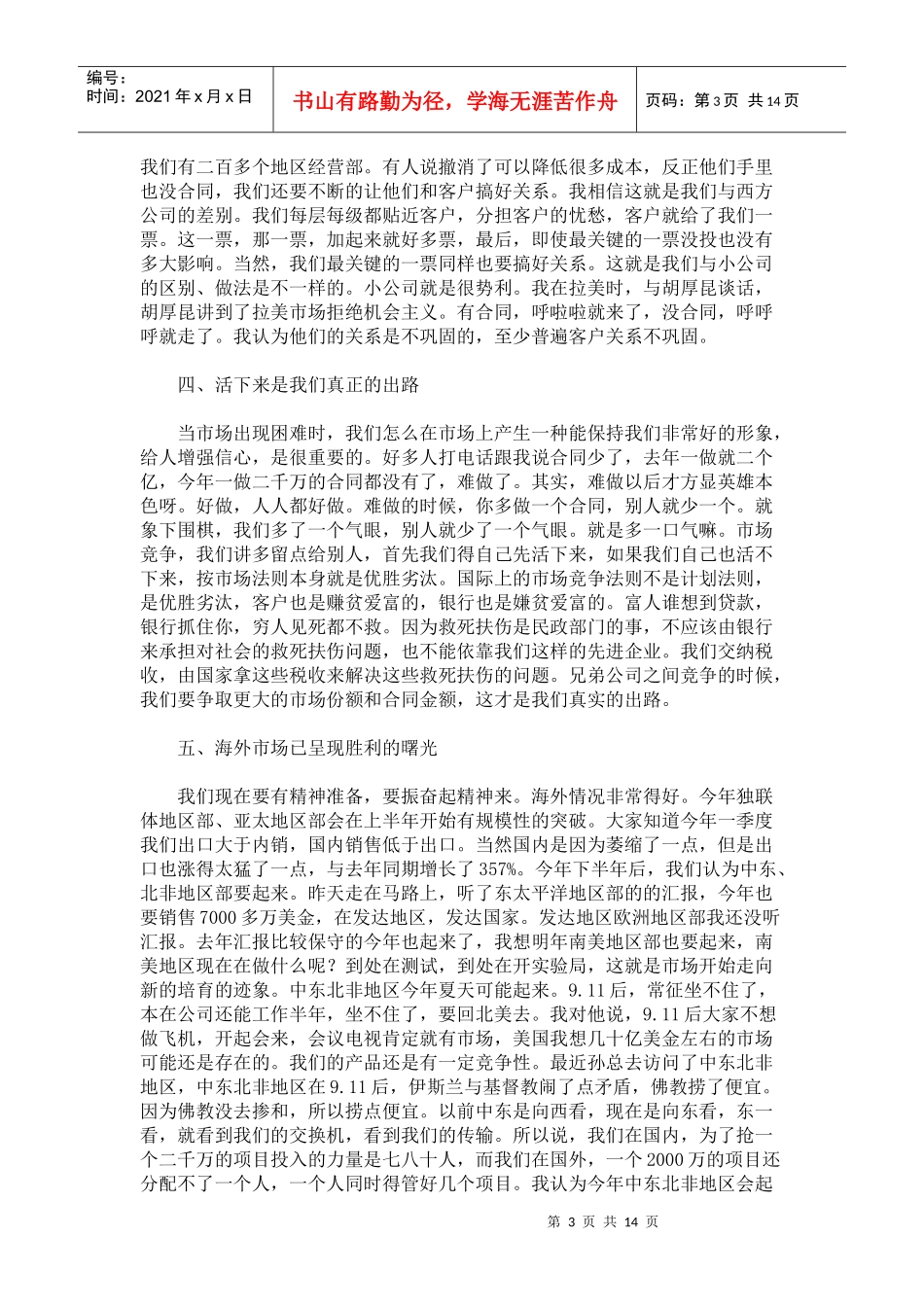 任正非《在实践中培养和选拔干部》_第3页