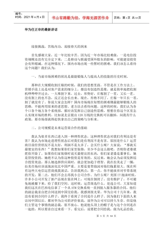 任正非《在实践中培养和选拔干部》
