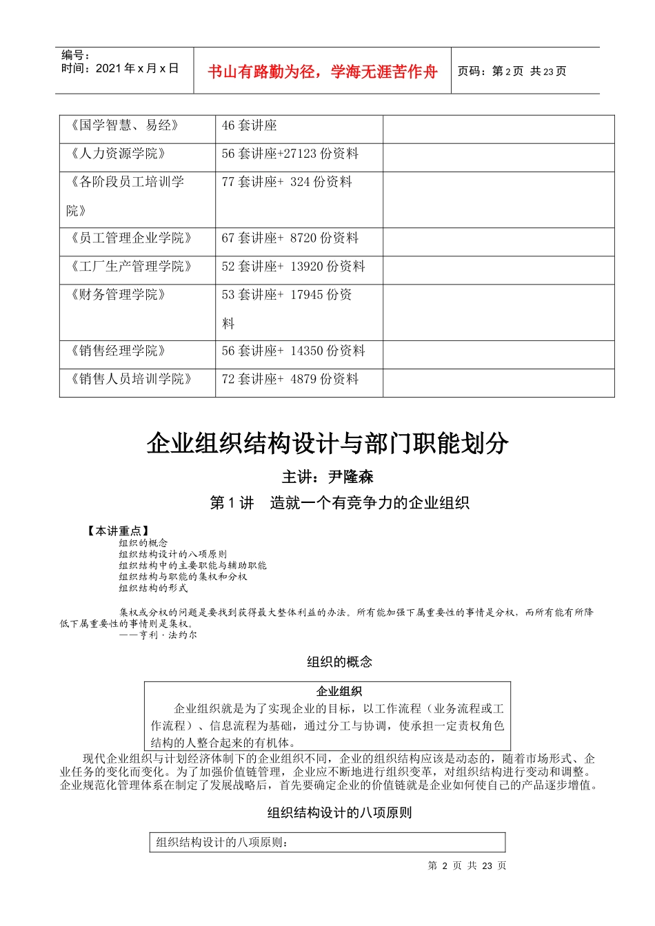 企业组织结构设计与部门职能划分讲义_第2页