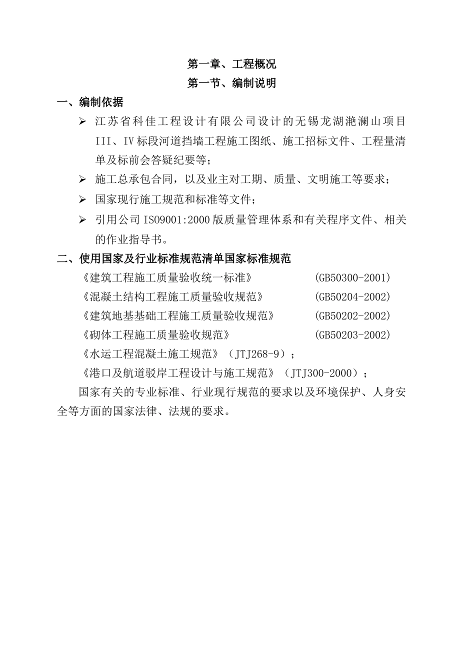 河道挡土墙施工方案_第2页