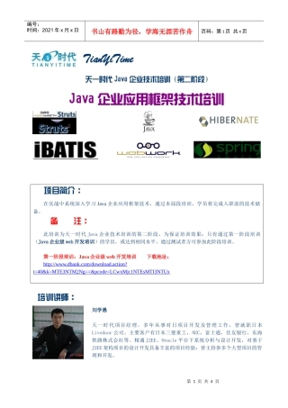 人力资源-2022java企业应用框架技术培训