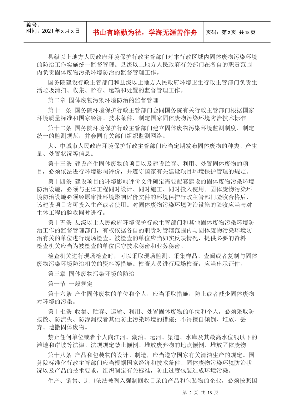 下载此文档-柳州市环境保护局_第2页