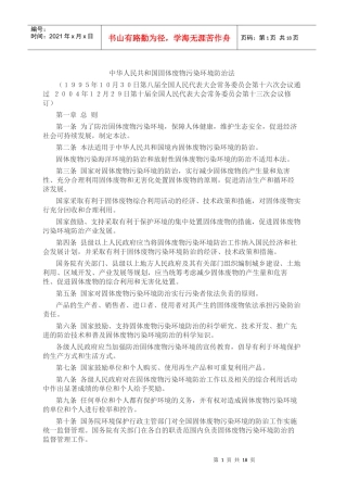 下载此文档-柳州市环境保护局