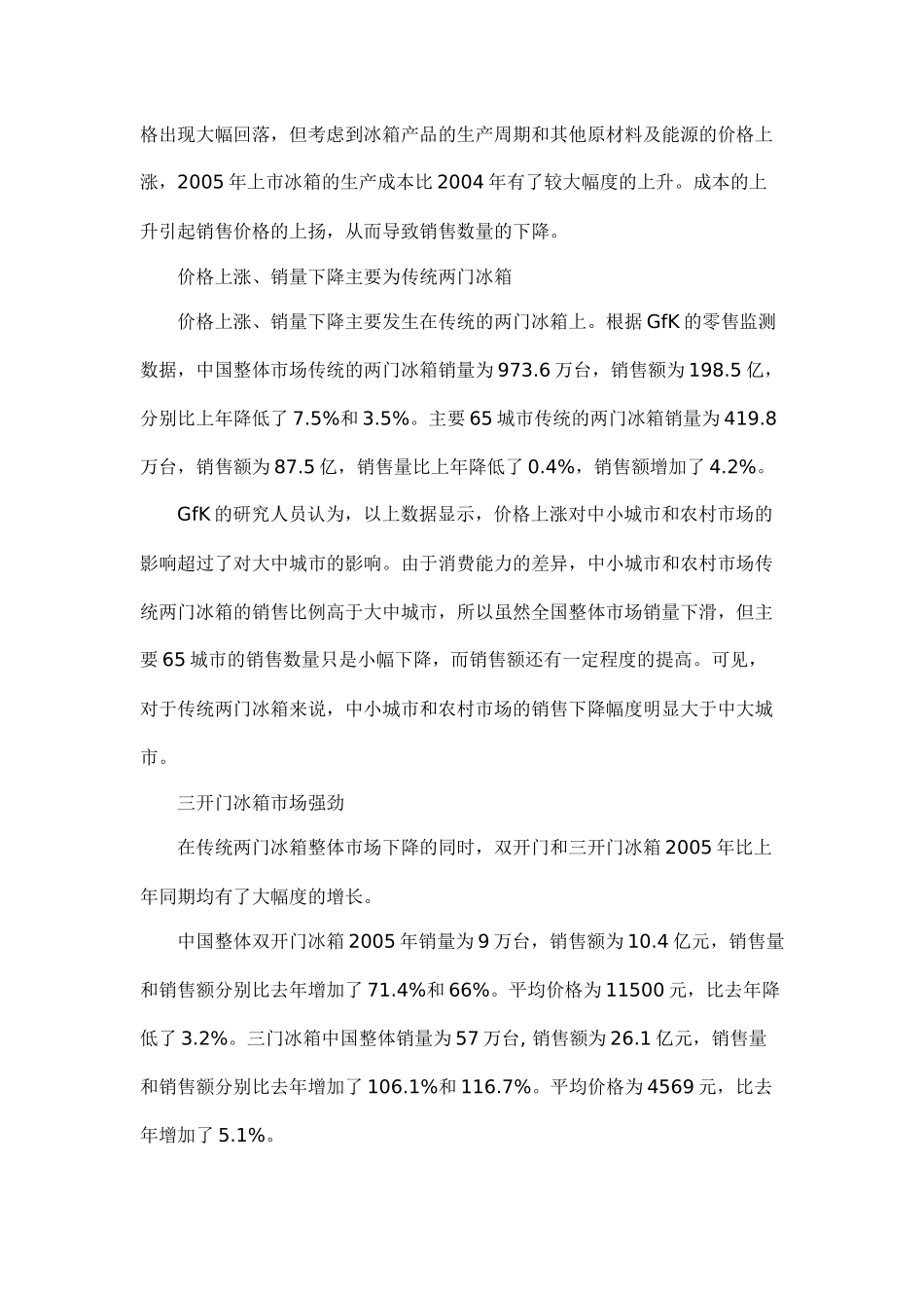 某某年中国冰箱市场现状分析_第2页