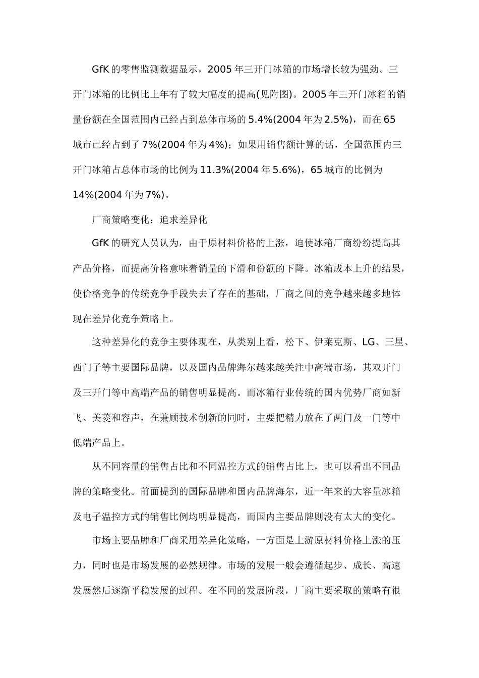 某某年中国冰箱市场现状分析_第3页