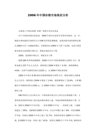 某某年中国冰箱市场现状分析