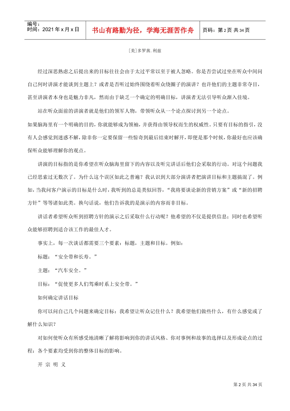 口才培训纲要_第2页