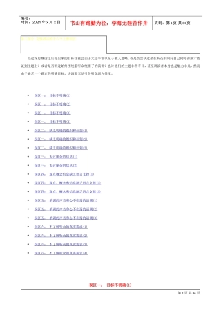 口才培训纲要