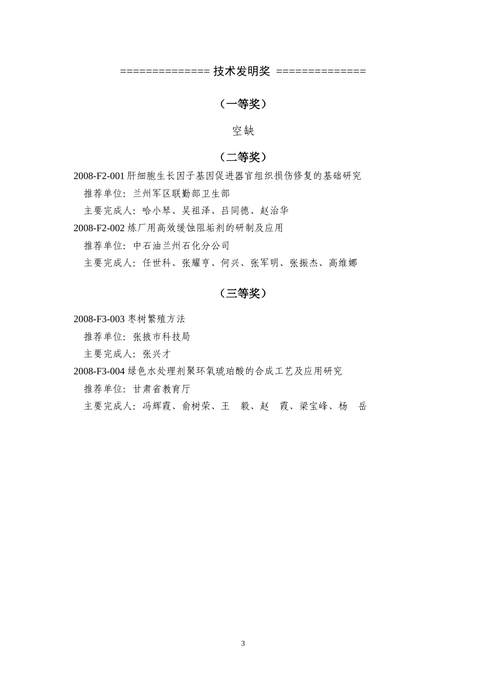 X年省科学技术奖励评选结果(异议后)_第3页