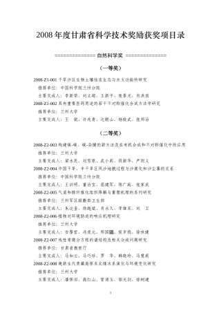 X年省科学技术奖励评选结果(异议后)