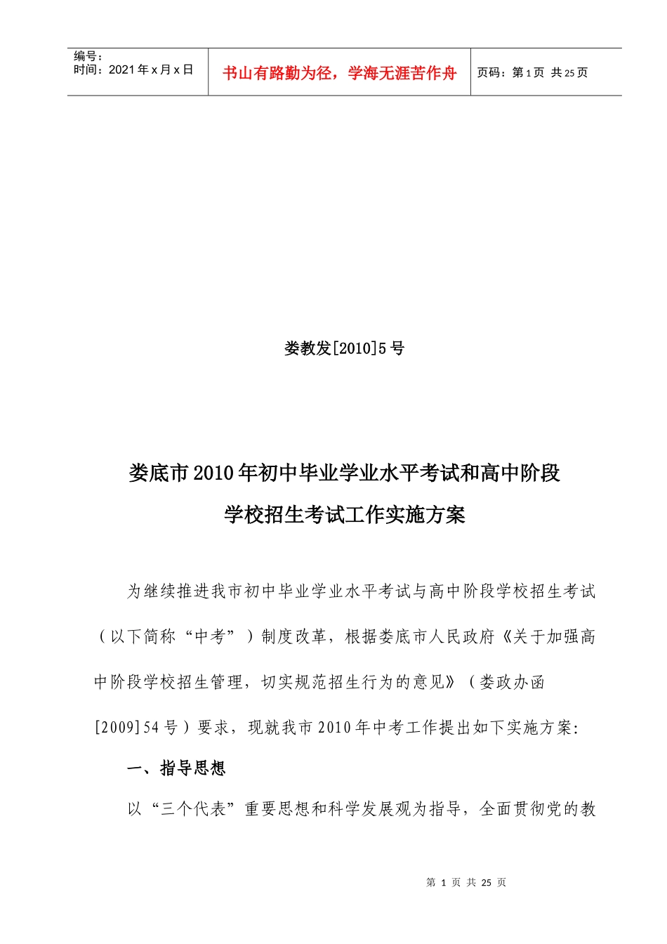 二O一O年中招工作实施意见_第1页