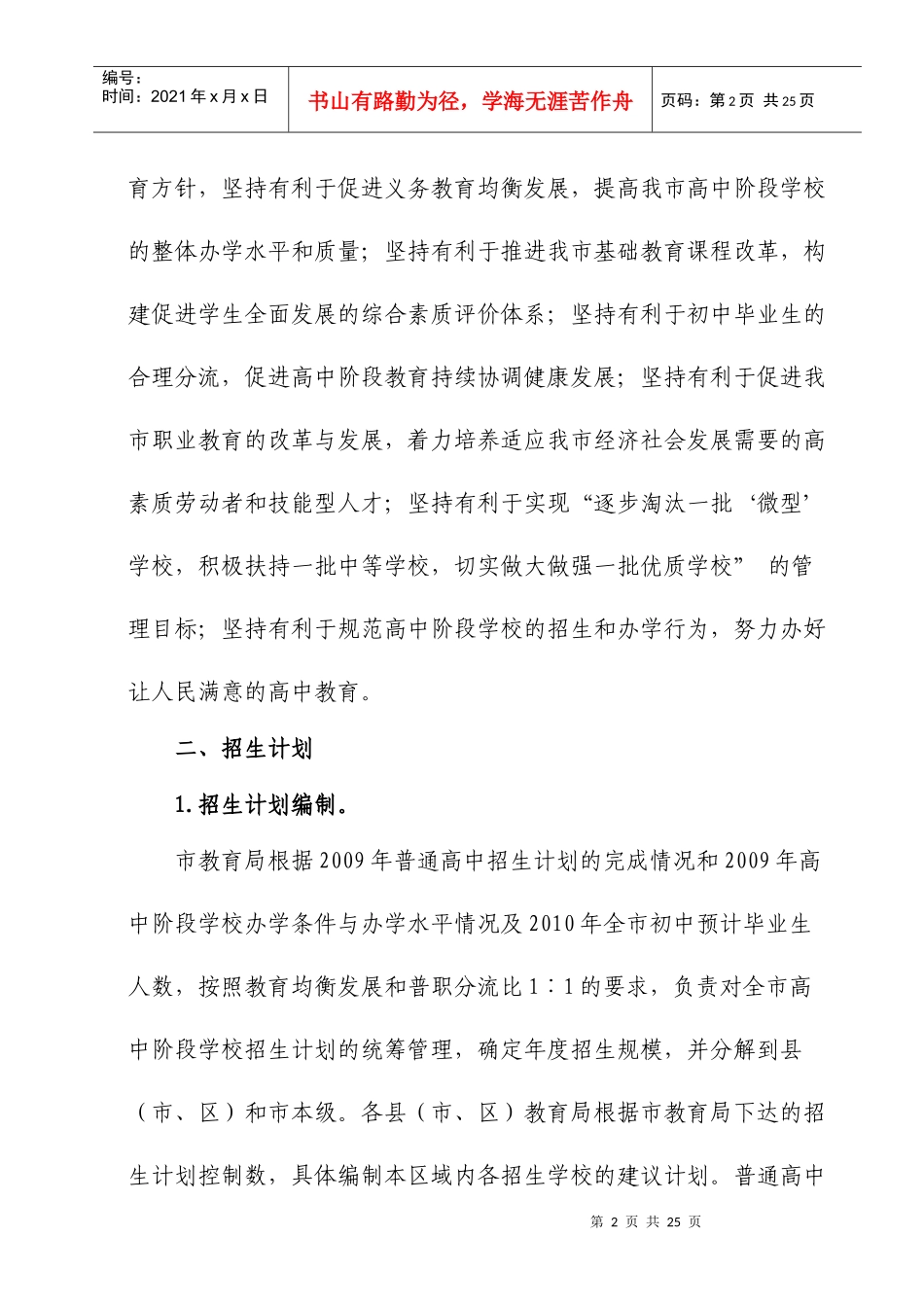 二O一O年中招工作实施意见_第2页