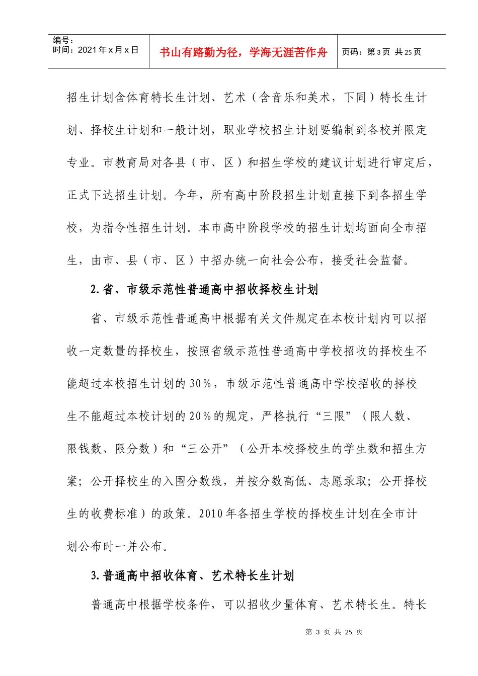 二O一O年中招工作实施意见_第3页