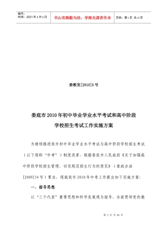 二O一O年中招工作实施意见