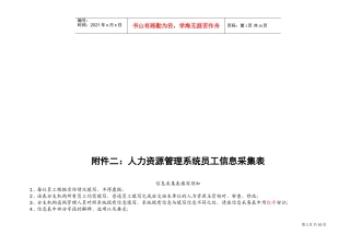 企业人力资源管理系统员工信息采集表